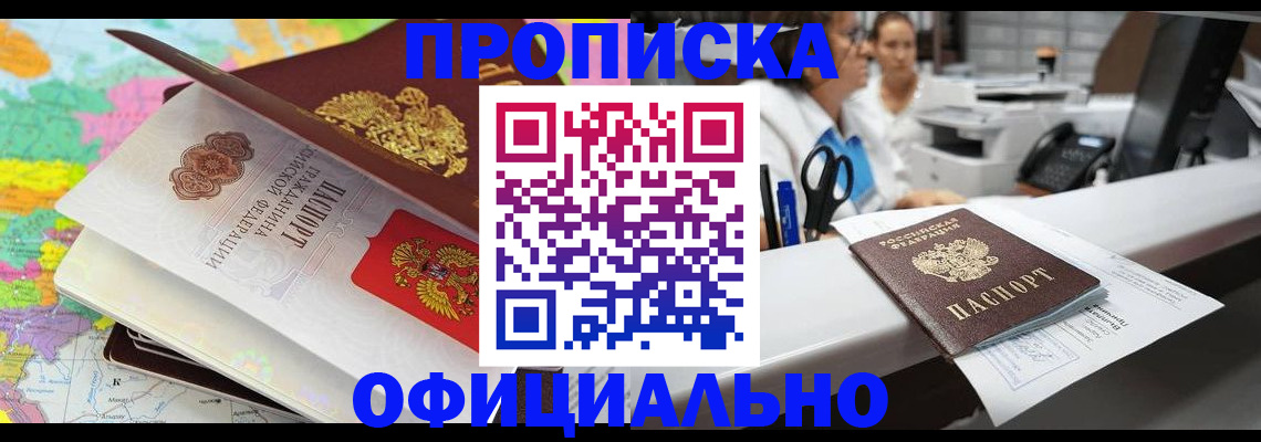 временная прописка в Зее