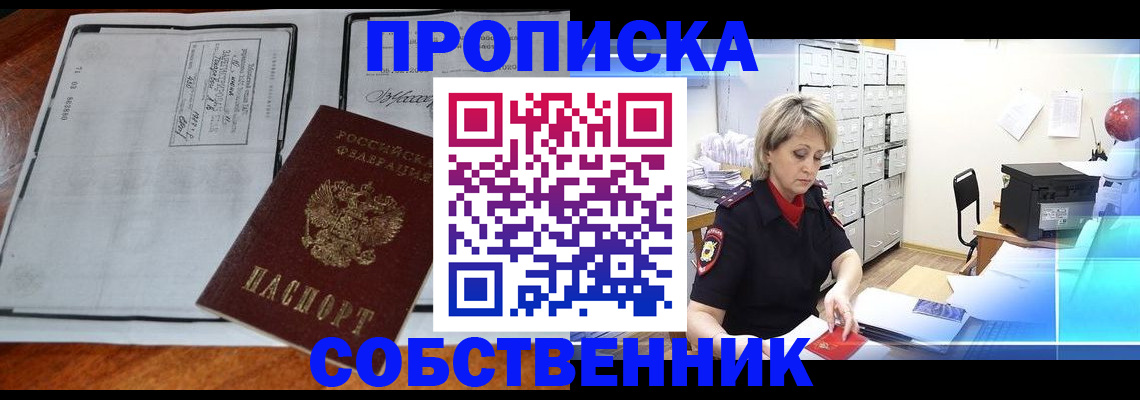 прописка паспорт в Зее
