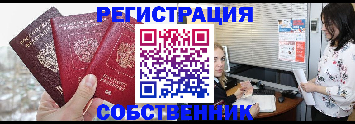 временная регистрация в квартире в Зее
