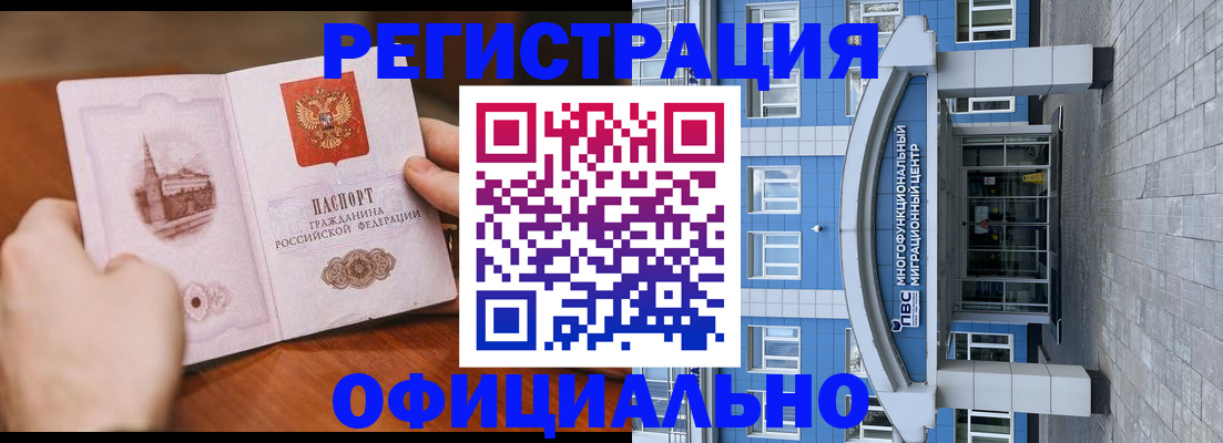 прописка штамп в Зее